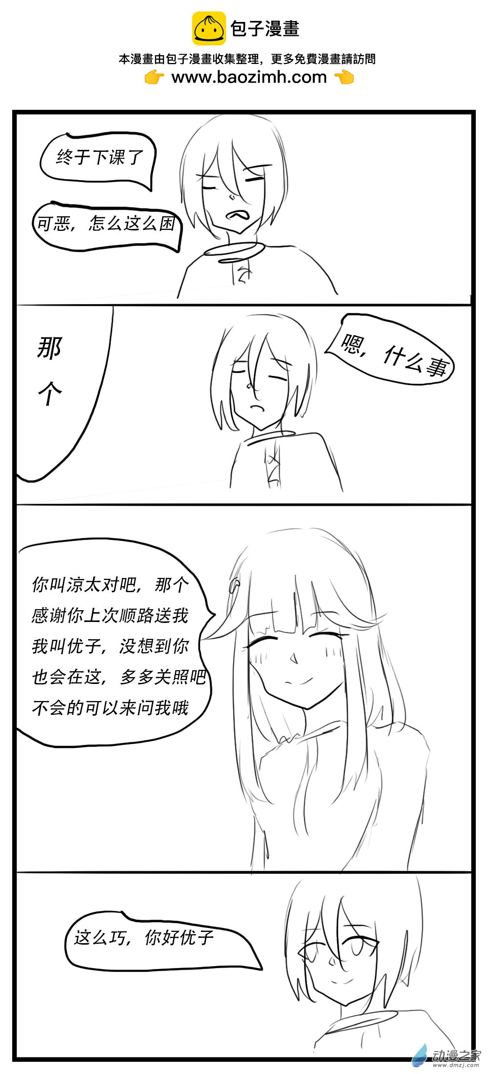 第31话 优子-第31话