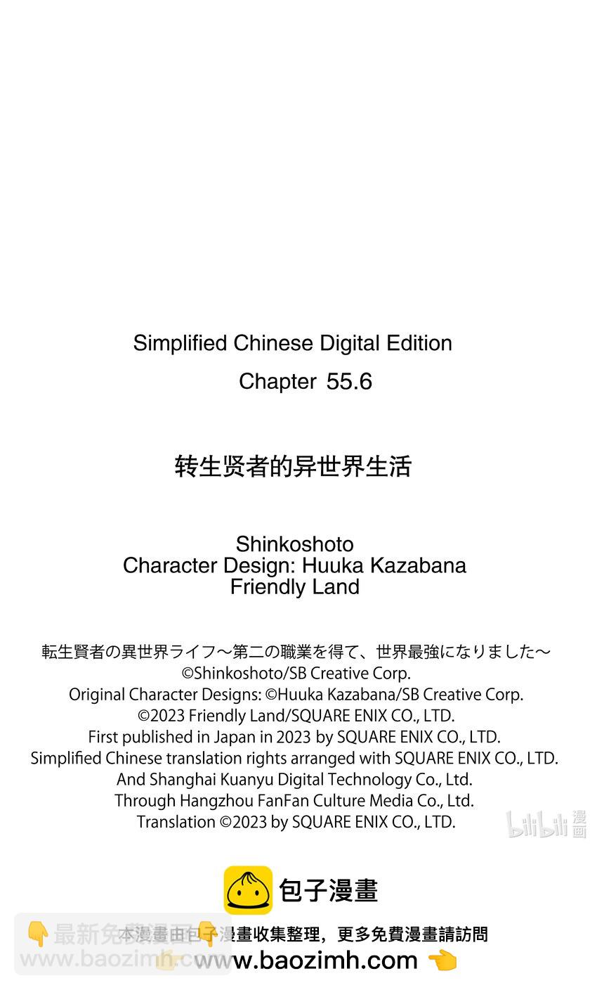 轉生賢者的異世界生活～獲得第二職業併成爲世界最強～ - 55-3 參加入學考試 - 1