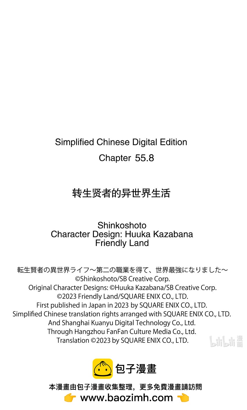 轉生賢者的異世界生活～獲得第二職業併成爲世界最強～ - 55-5 參加入學考試 - 1