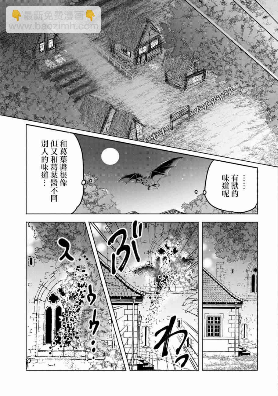 轉生吸血鬼桑想要午睡一下 - 11話 - 3