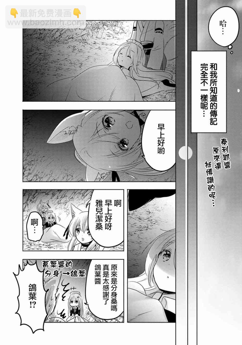 轉生吸血鬼桑想要午睡一下 - 13話 - 3