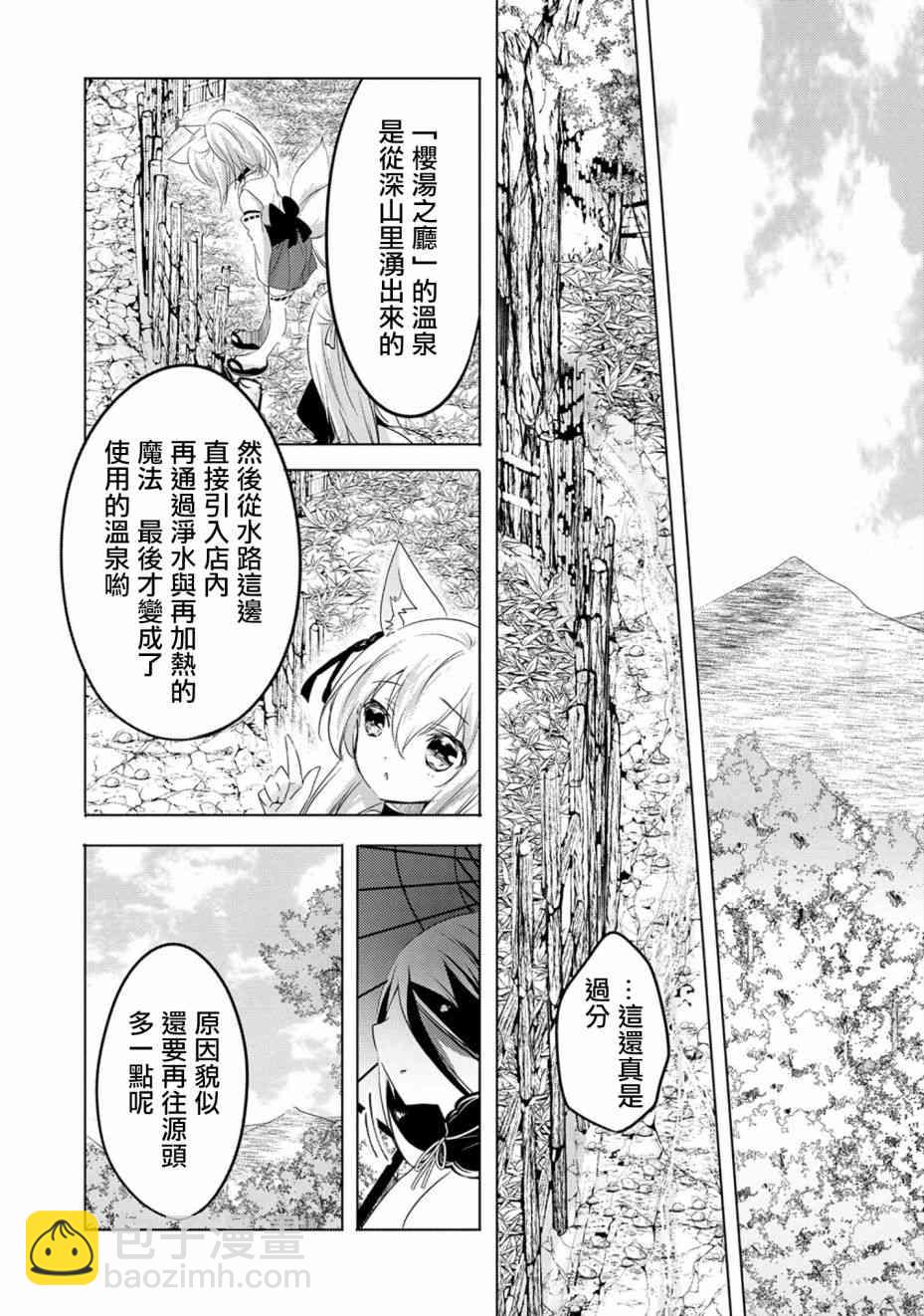 轉生吸血鬼桑想要午睡一下 - 15話 - 5