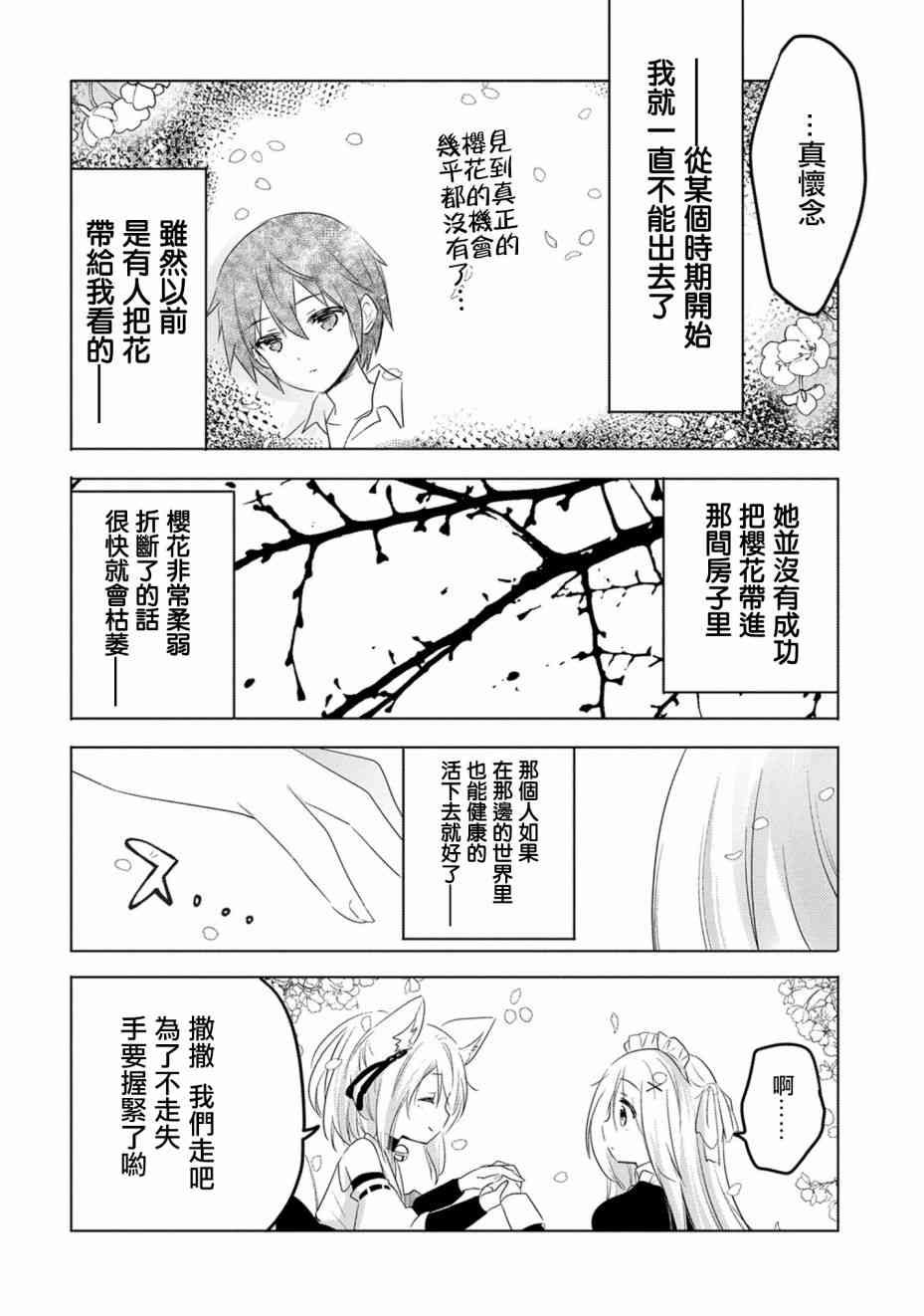 轉生吸血鬼桑想要午睡一下 - 15話 - 4