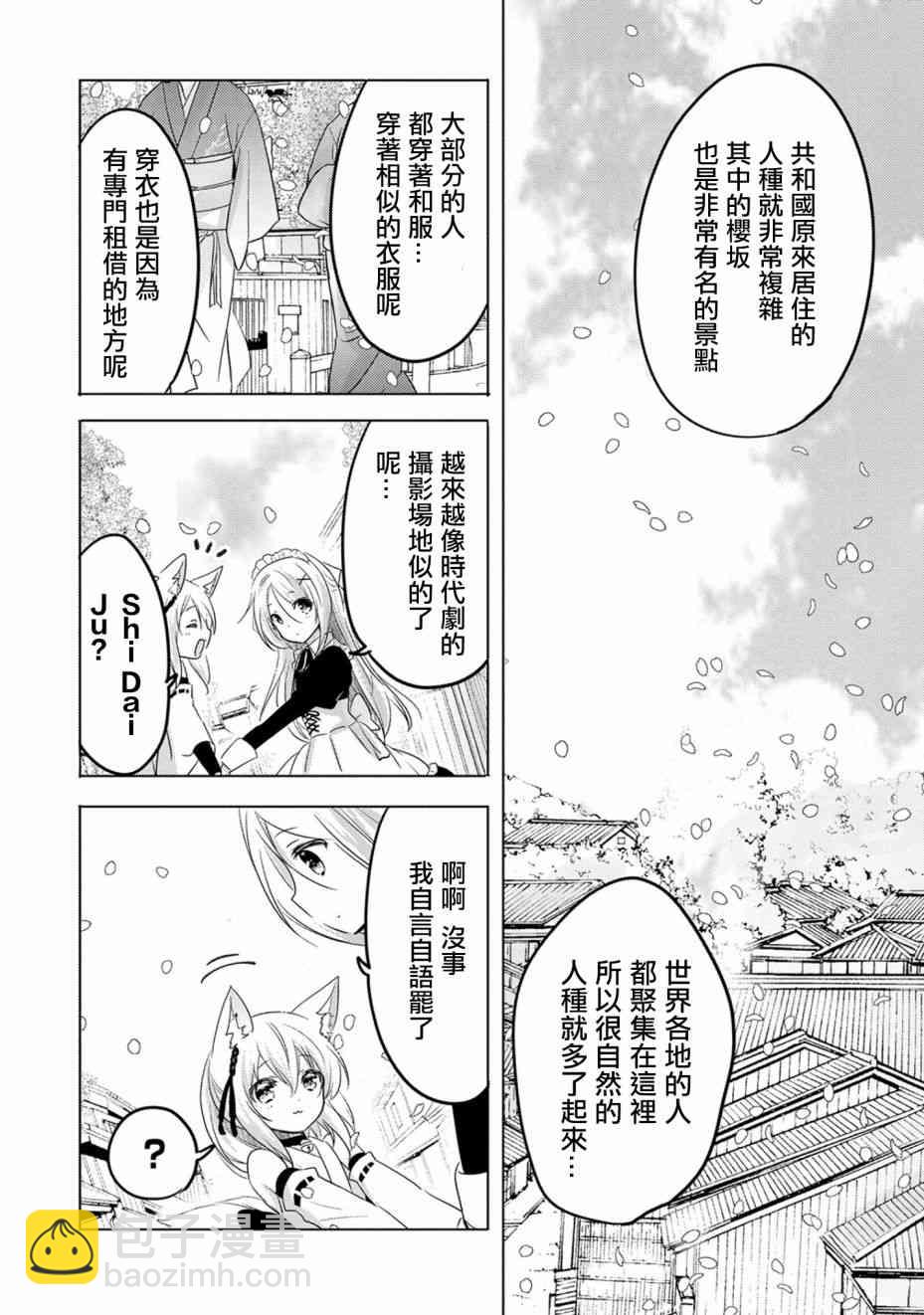 轉生吸血鬼桑想要午睡一下 - 15話 - 6