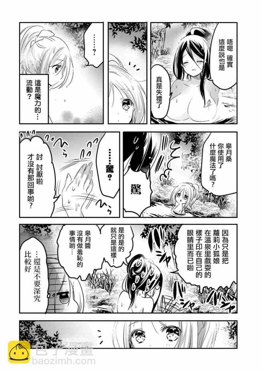 轉生吸血鬼桑想要午睡一下 - 17話 - 2