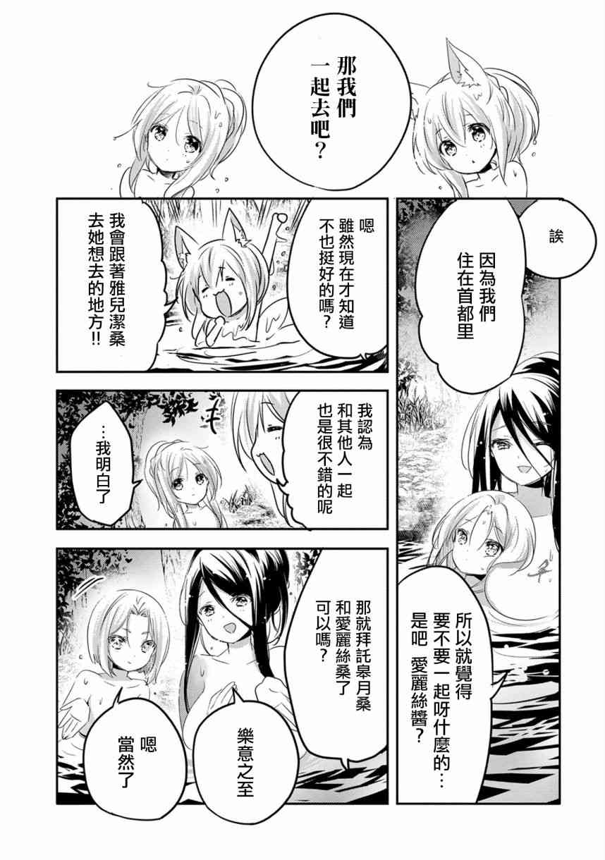 轉生吸血鬼桑想要午睡一下 - 17話 - 5