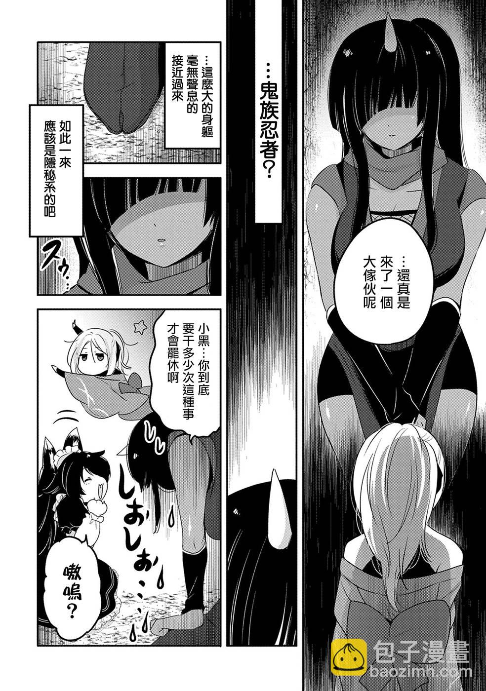 轉生吸血鬼桑想要午睡一下 - 19話 - 2