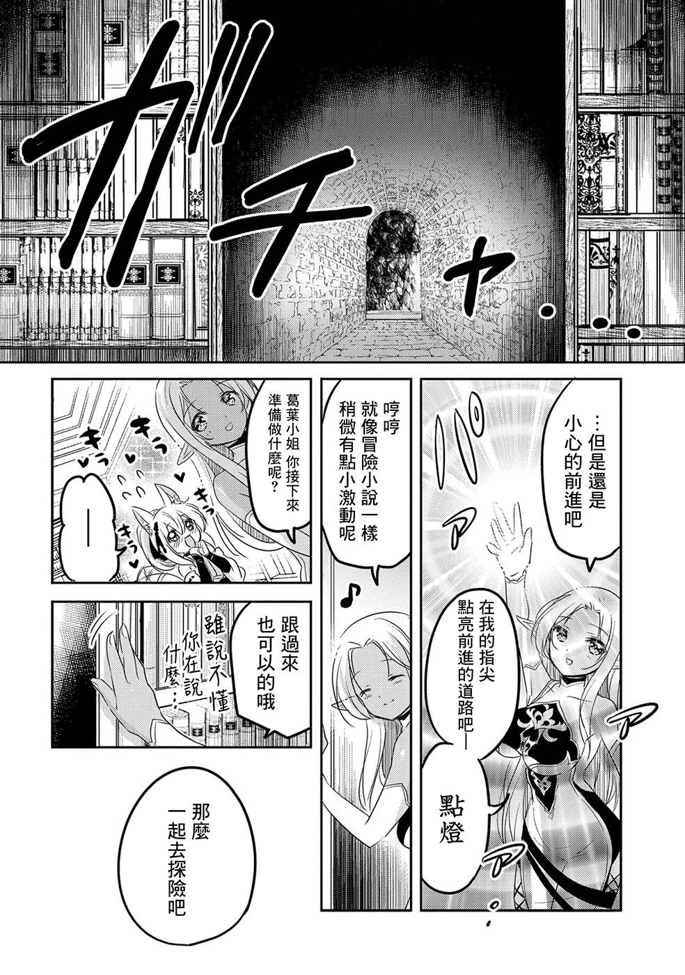 轉生吸血鬼桑想要午睡一下 - 25話 - 4