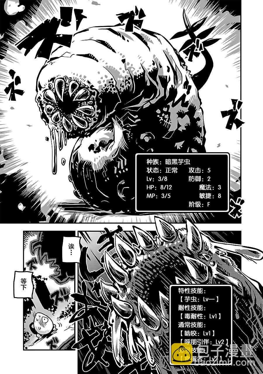 轉生之後的我變成了龍蛋~目標乃是世界最強~ - 第1話 - 4