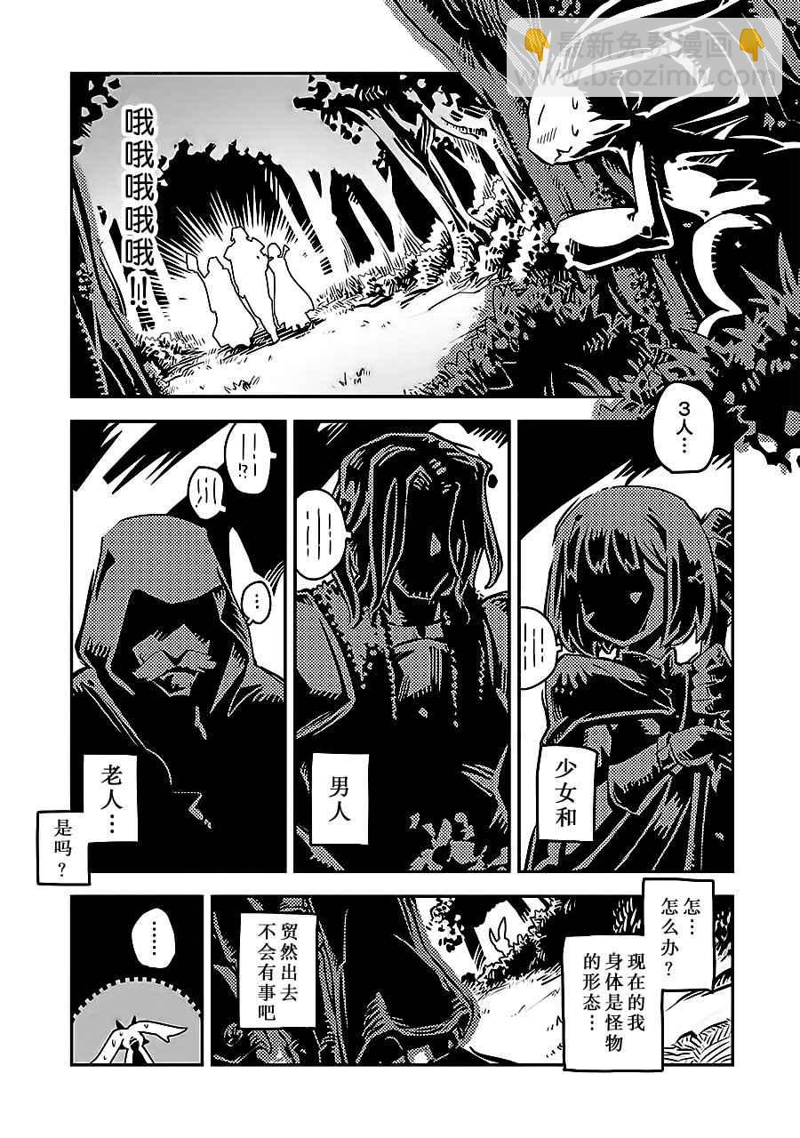 轉生之後的我變成了龍蛋~目標乃是世界最強~ - 第1話 - 6