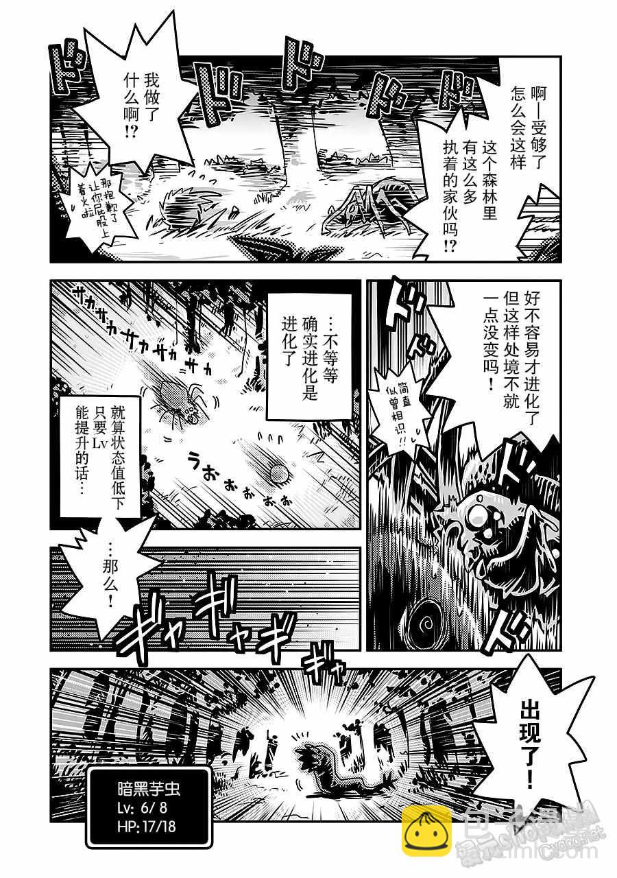 轉生之後的我變成了龍蛋~目標乃是世界最強~ - 第3話 - 6