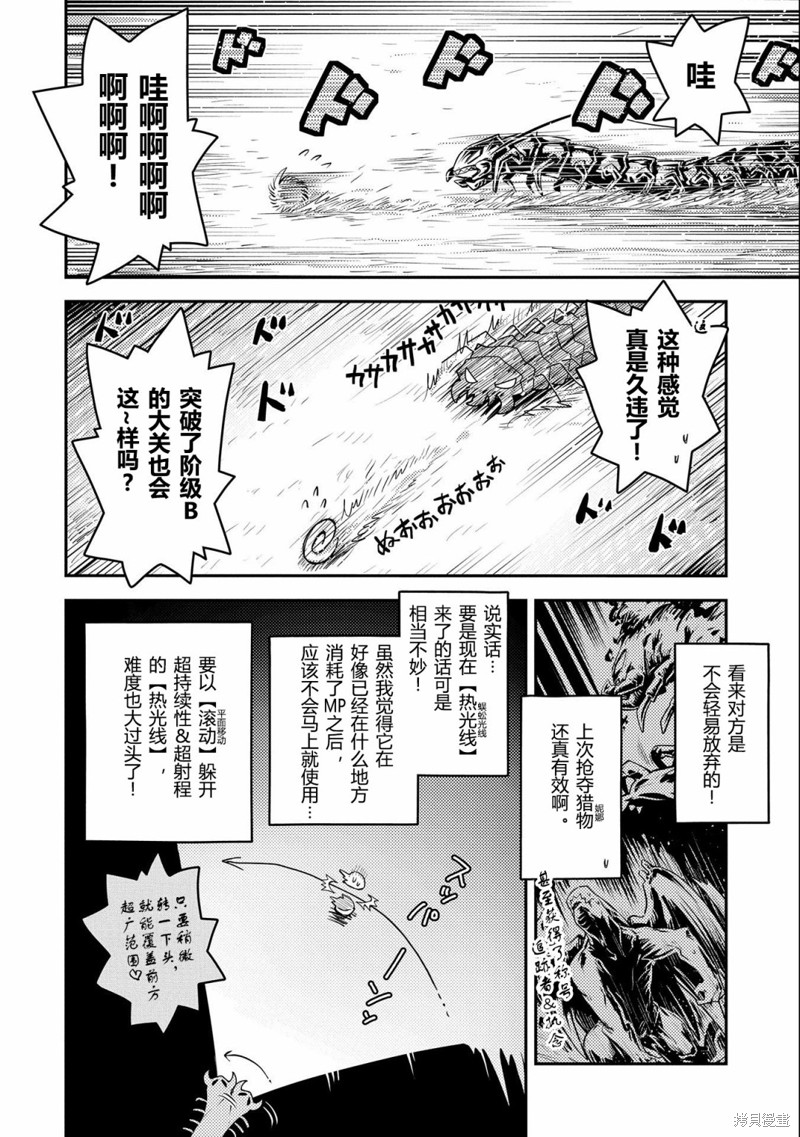 轉生之後的我變成了龍蛋~目標乃是世界最強~ - 第29話 - 2