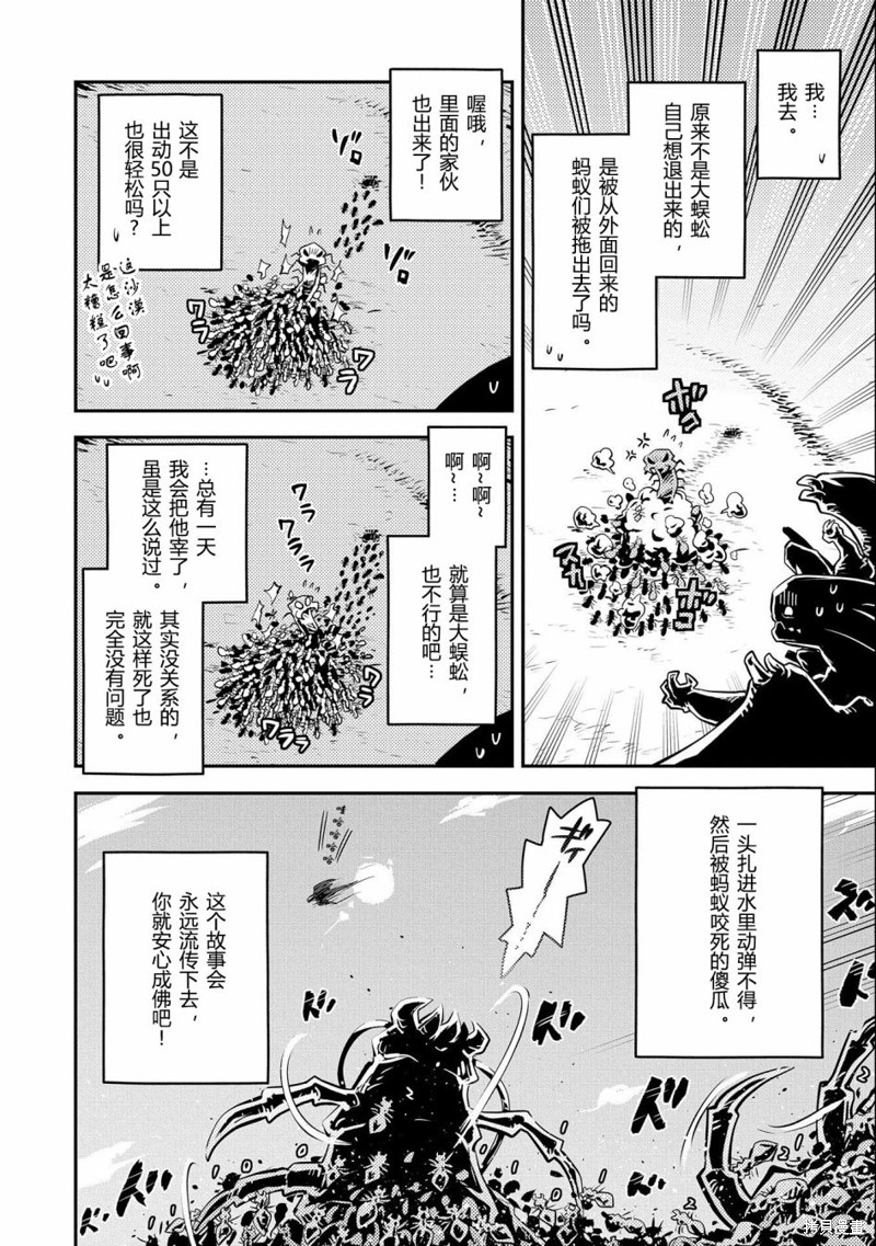 轉生之後的我變成了龍蛋~目標乃是世界最強~ - 第31話 - 3