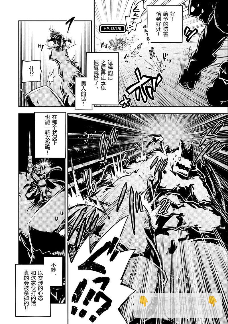 轉生之後的我變成了龍蛋~目標乃是世界最強~ - 第33話 - 2