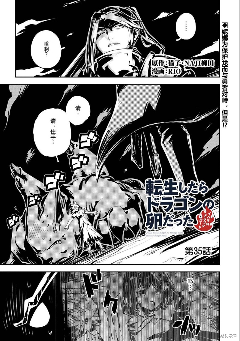 轉生之後的我變成了龍蛋~目標乃是世界最強~ - 第35話 - 1