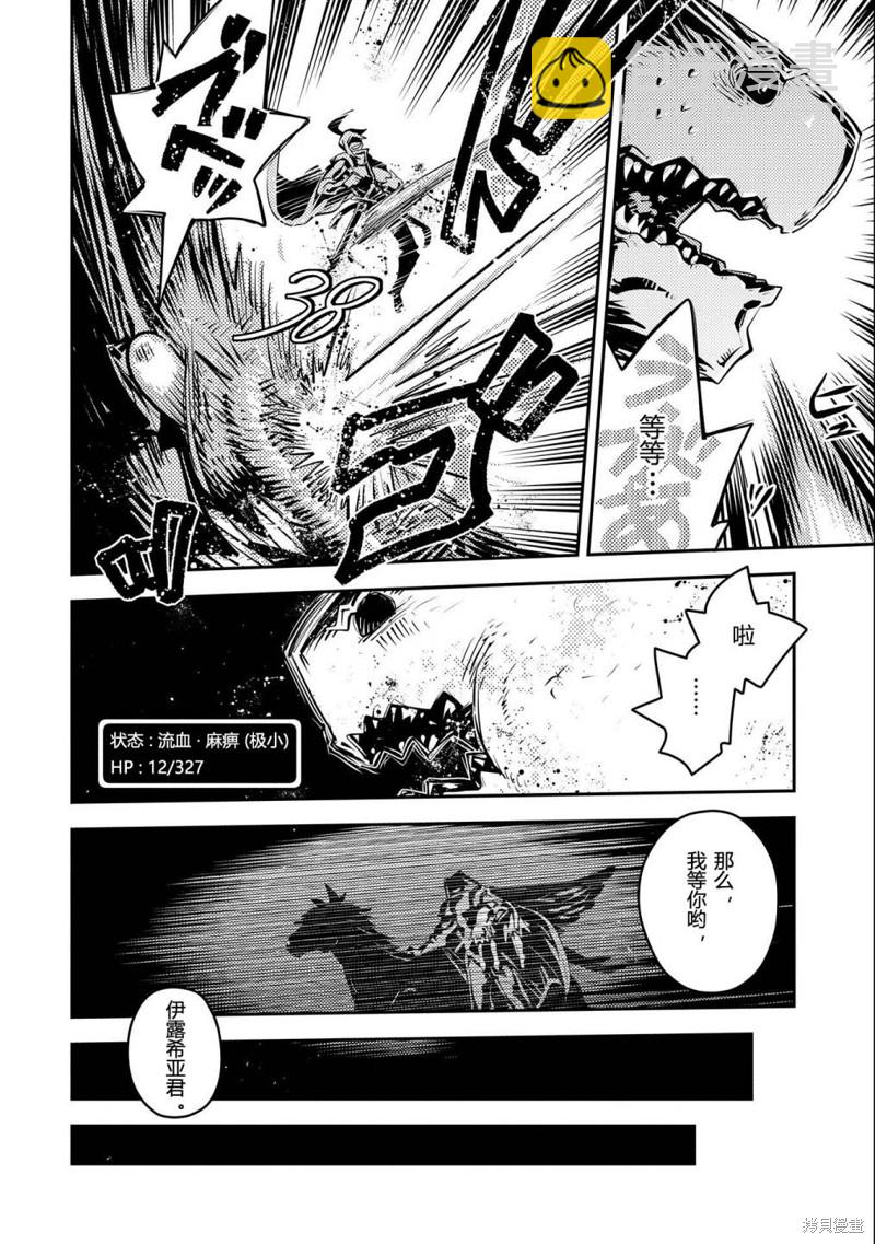 轉生之後的我變成了龍蛋~目標乃是世界最強~ - 第35話 - 5