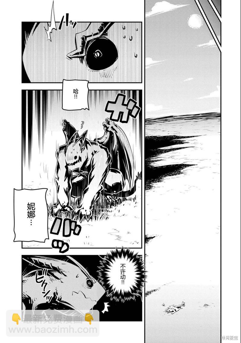 轉生之後的我變成了龍蛋~目標乃是世界最強~ - 第35話 - 1