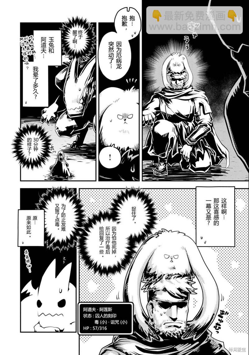 轉生之後的我變成了龍蛋~目標乃是世界最強~ - 第35話 - 2