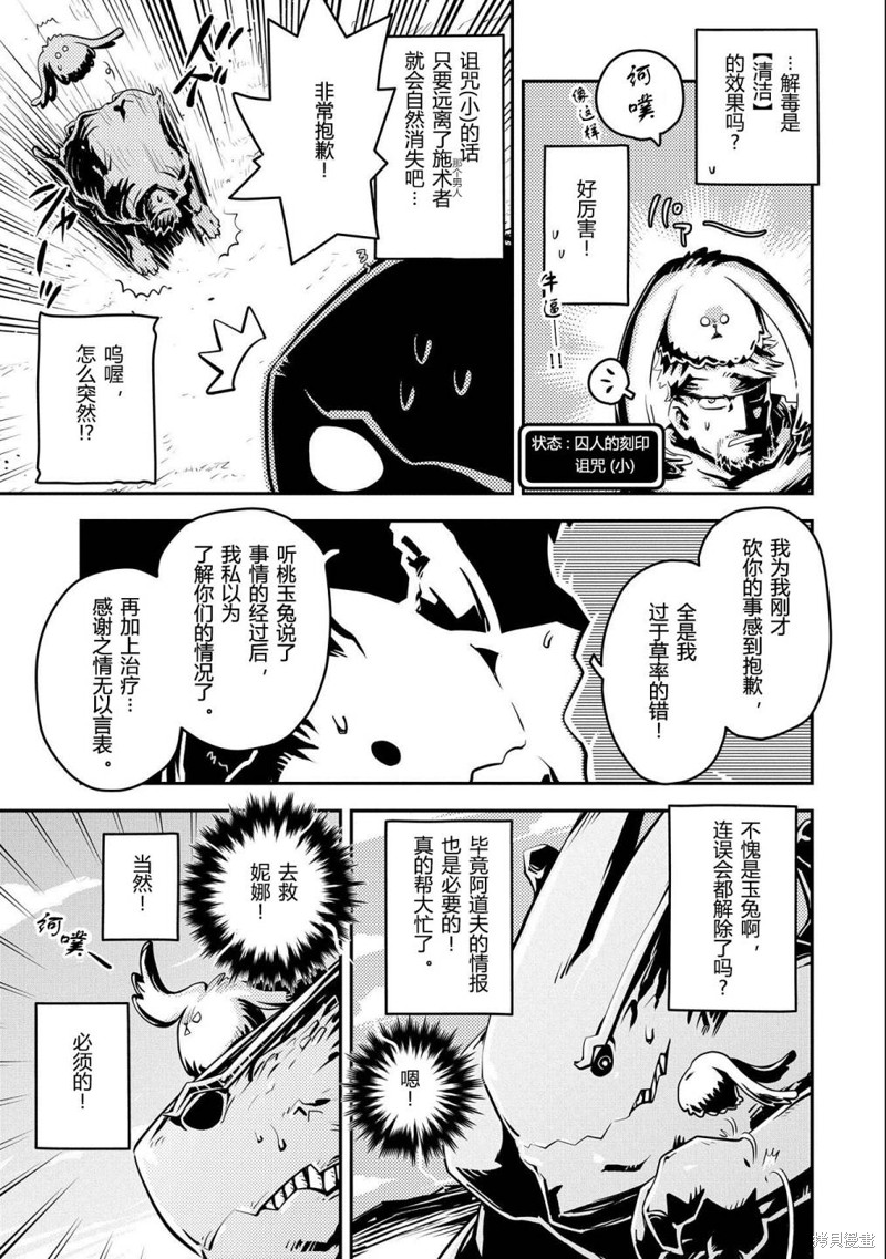轉生之後的我變成了龍蛋~目標乃是世界最強~ - 第35話 - 3