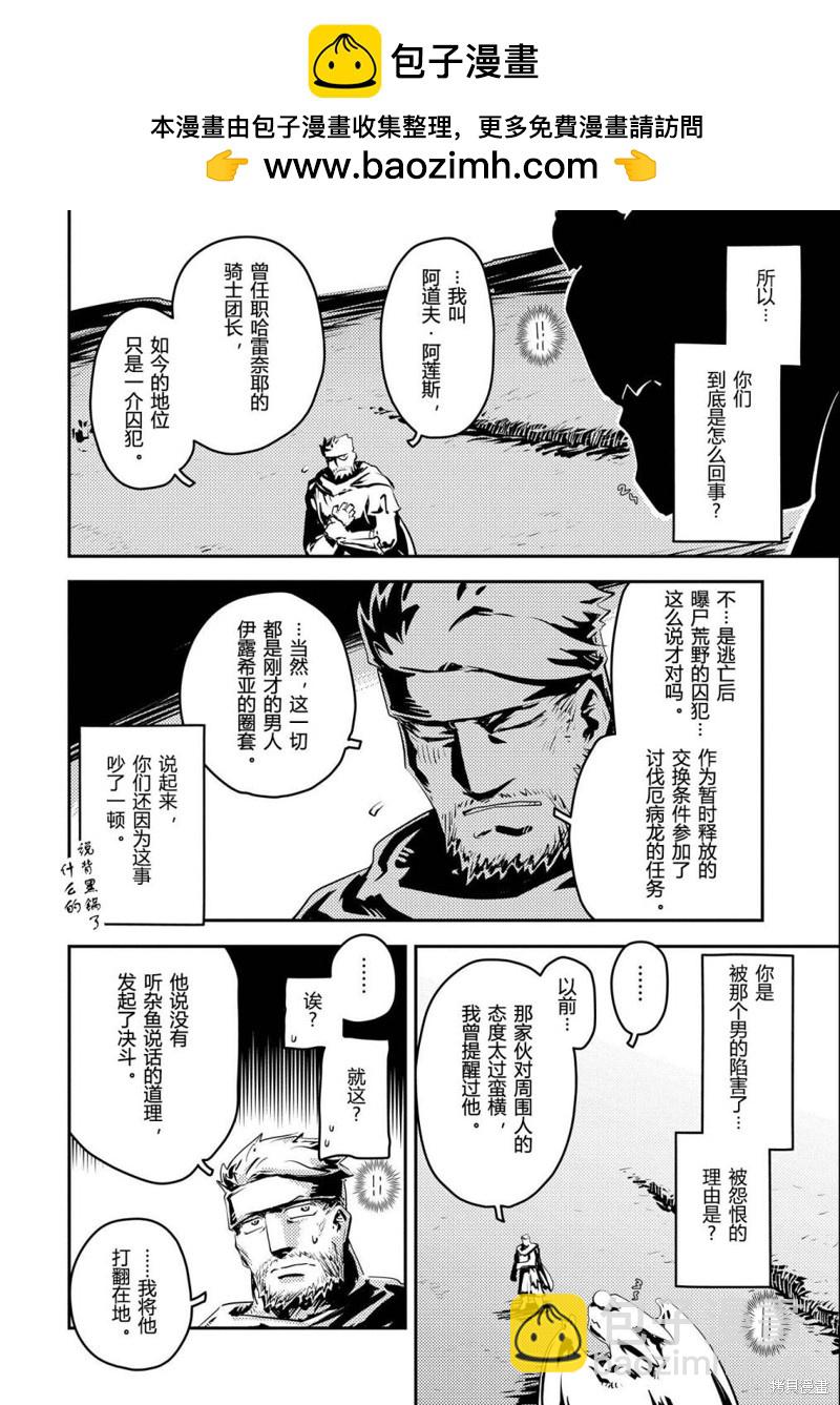 轉生之後的我變成了龍蛋~目標乃是世界最強~ - 第35話 - 4