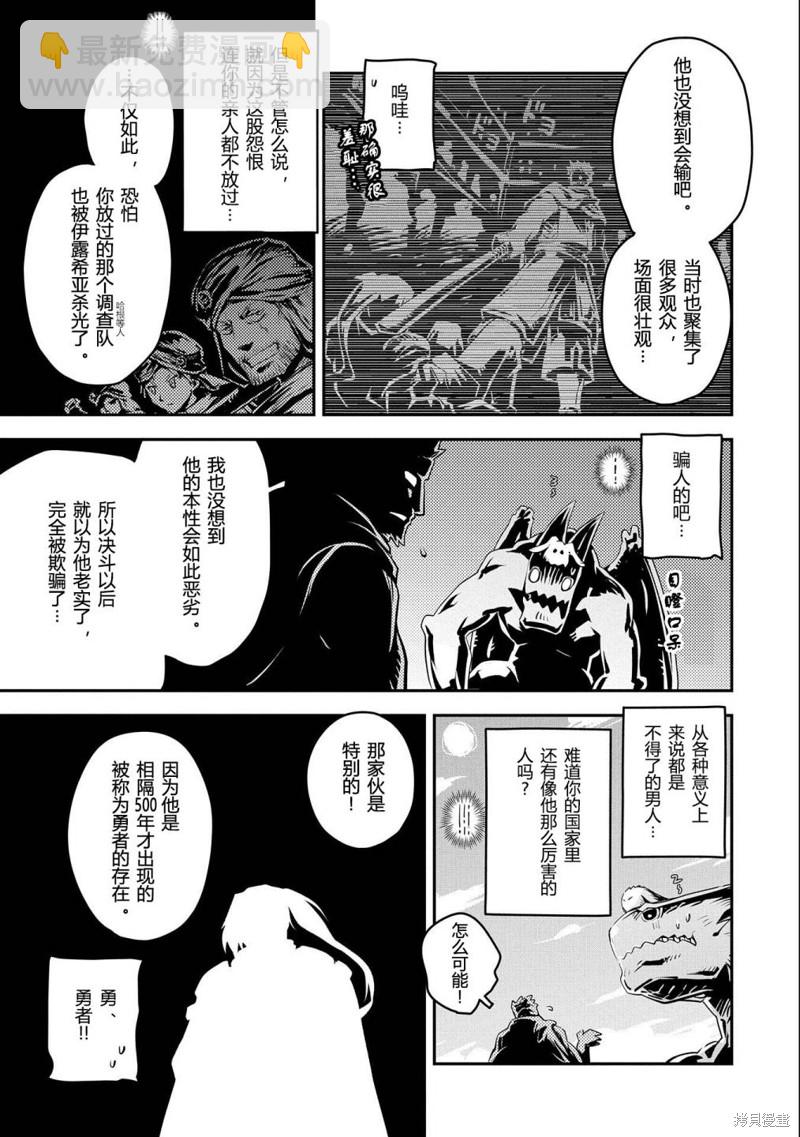 轉生之後的我變成了龍蛋~目標乃是世界最強~ - 第35話 - 5