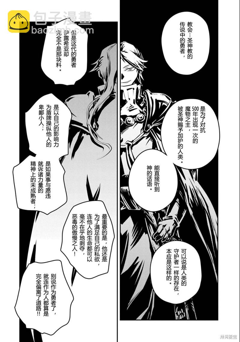 轉生之後的我變成了龍蛋~目標乃是世界最強~ - 第35話 - 1