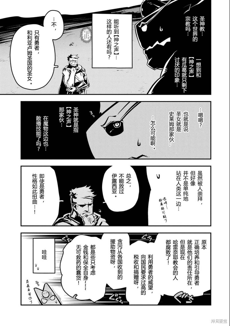 轉生之後的我變成了龍蛋~目標乃是世界最強~ - 第35話 - 2