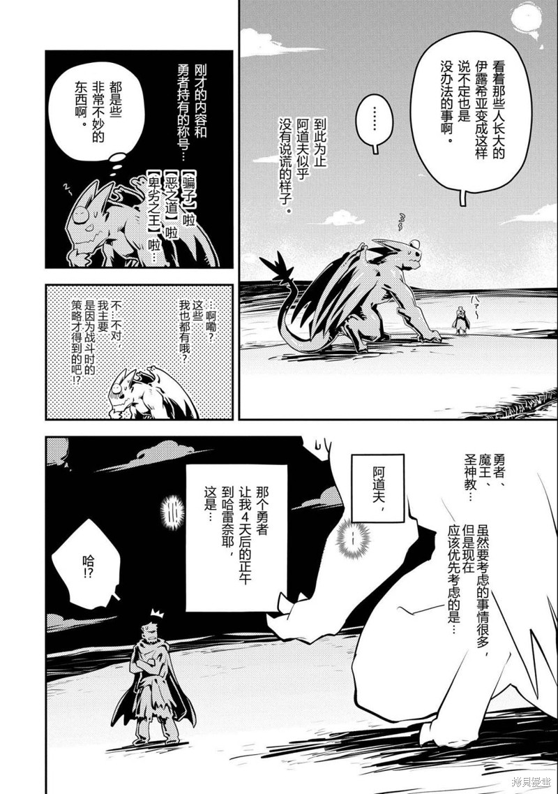 轉生之後的我變成了龍蛋~目標乃是世界最強~ - 第35話 - 3