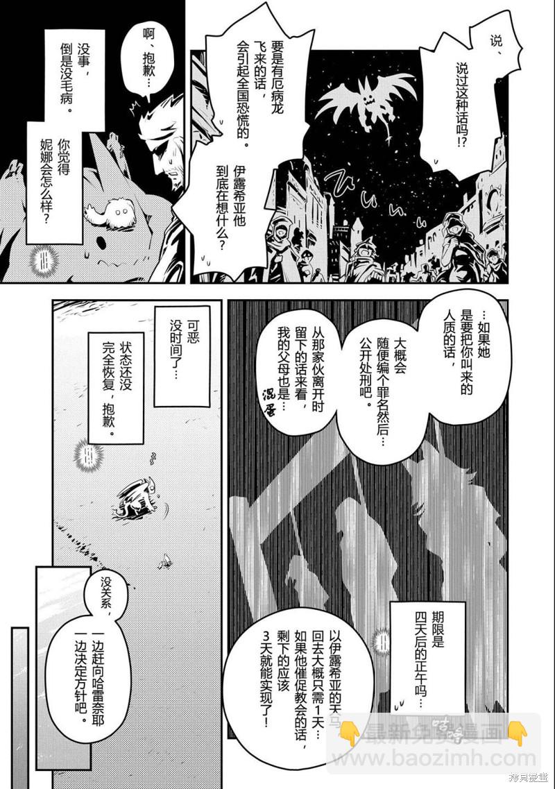 轉生之後的我變成了龍蛋~目標乃是世界最強~ - 第35話 - 4