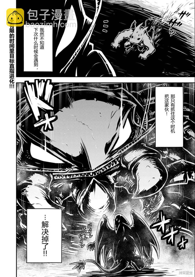 轉生之後的我變成了龍蛋~目標乃是世界最強~ - 第35話 - 1
