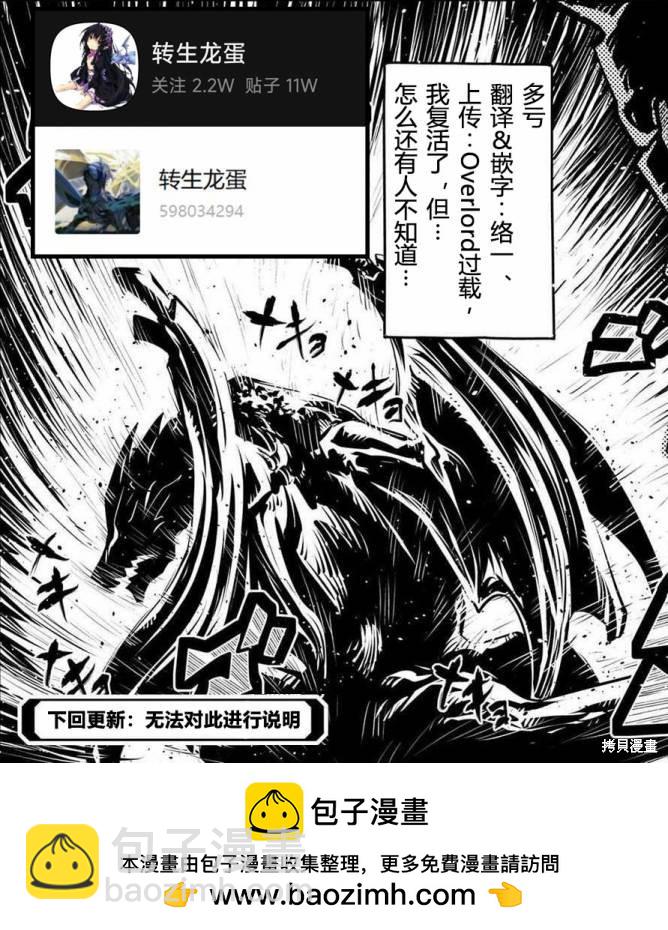 轉生之後的我變成了龍蛋~目標乃是世界最強~ - 第35話 - 2