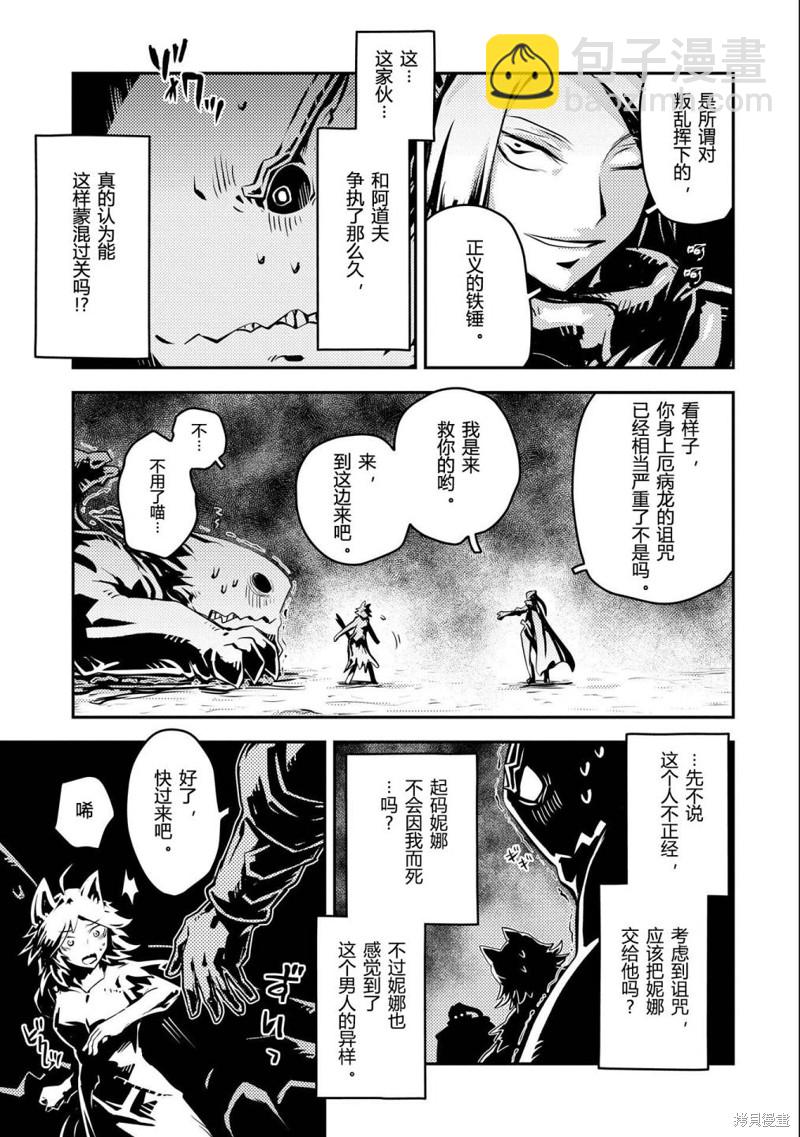 轉生之後的我變成了龍蛋~目標乃是世界最強~ - 第35話 - 3