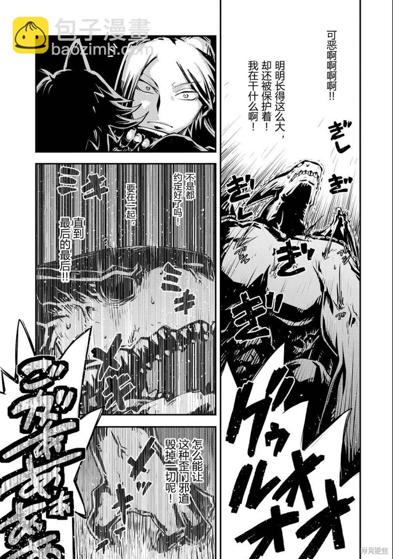 轉生之後的我變成了龍蛋~目標乃是世界最強~ - 第35話 - 5