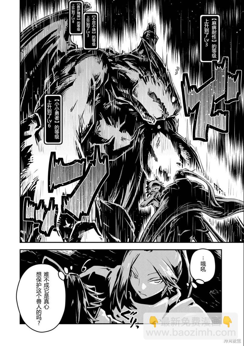轉生之後的我變成了龍蛋~目標乃是世界最強~ - 第35話 - 1