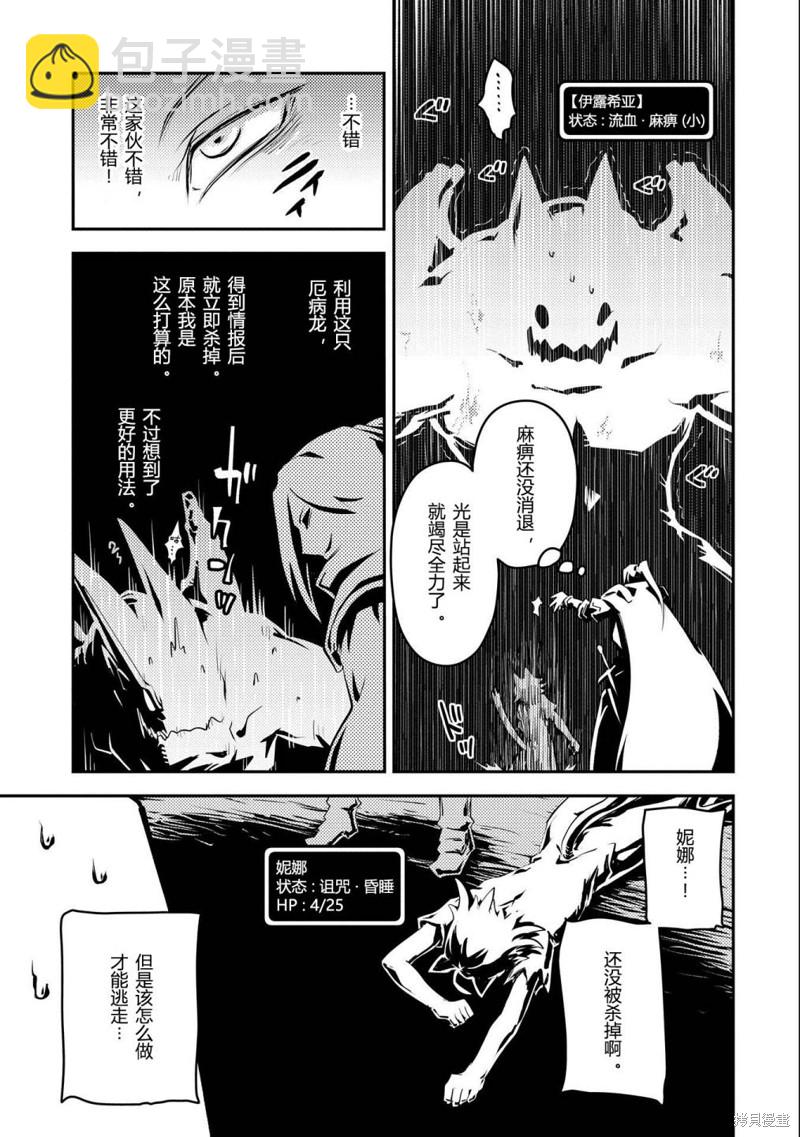轉生之後的我變成了龍蛋~目標乃是世界最強~ - 第35話 - 2