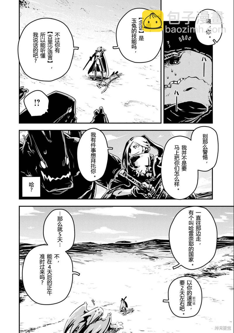 轉生之後的我變成了龍蛋~目標乃是世界最強~ - 第35話 - 3