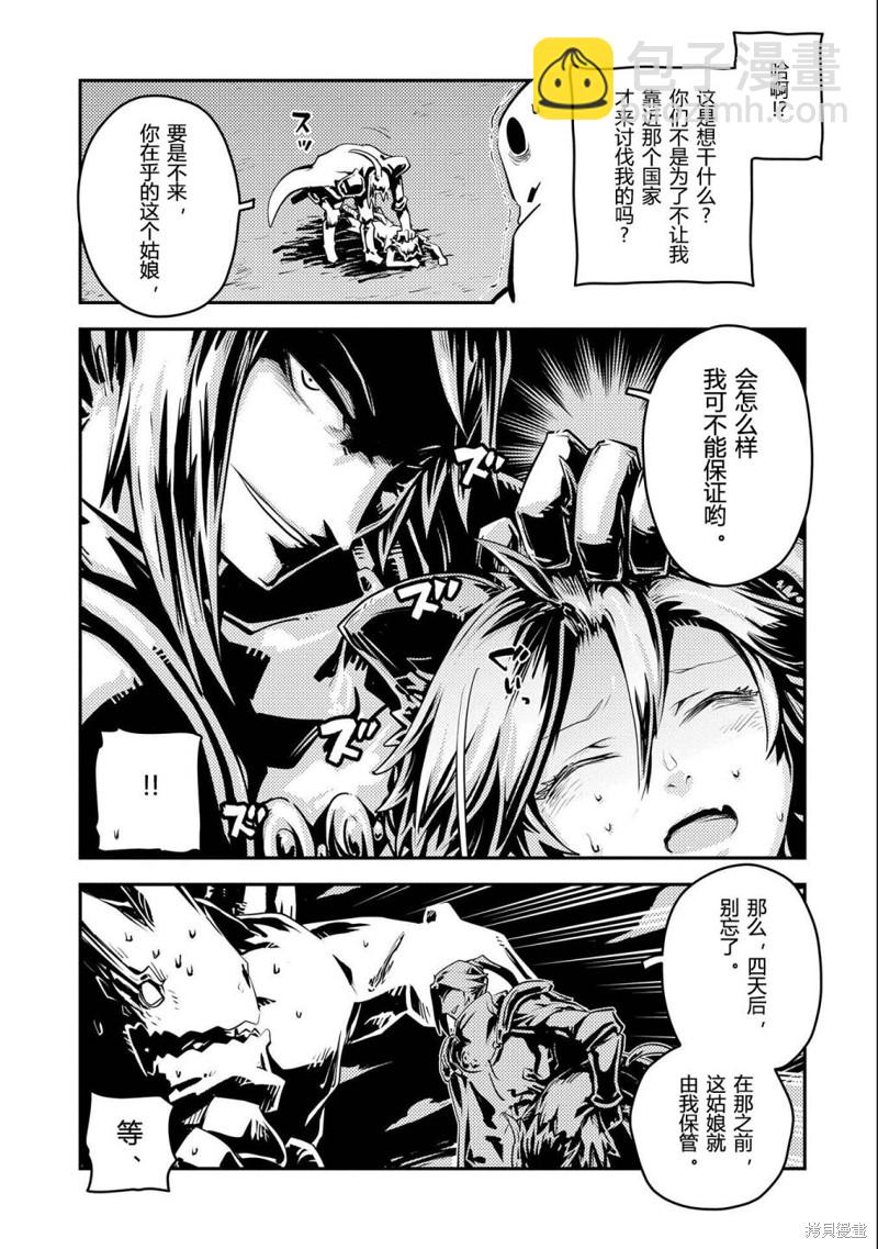 轉生之後的我變成了龍蛋~目標乃是世界最強~ - 第35話 - 4