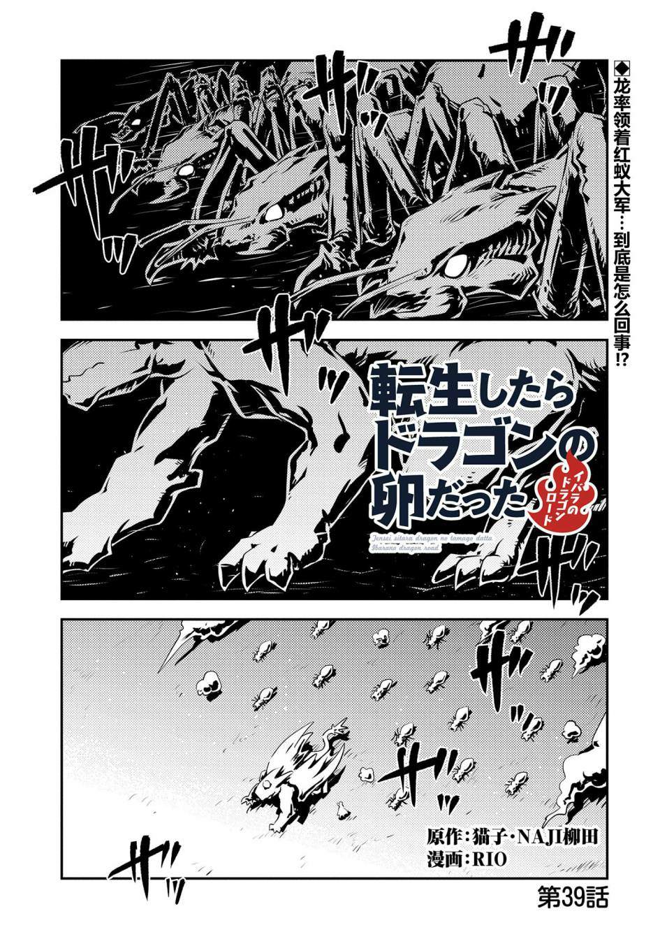 轉生之後的我變成了龍蛋~目標乃是世界最強~ - 第39話 - 1