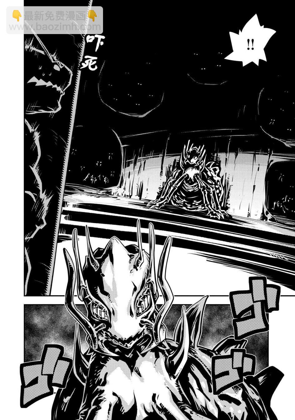 轉生之後的我變成了龍蛋~目標乃是世界最強~ - 第39話 - 1