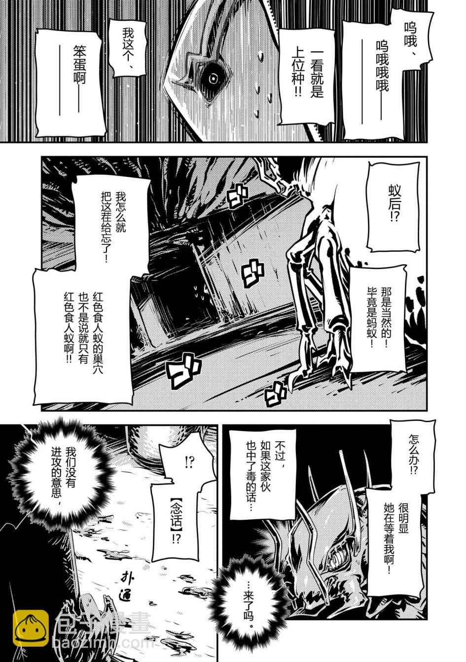 轉生之後的我變成了龍蛋~目標乃是世界最強~ - 第39話 - 2
