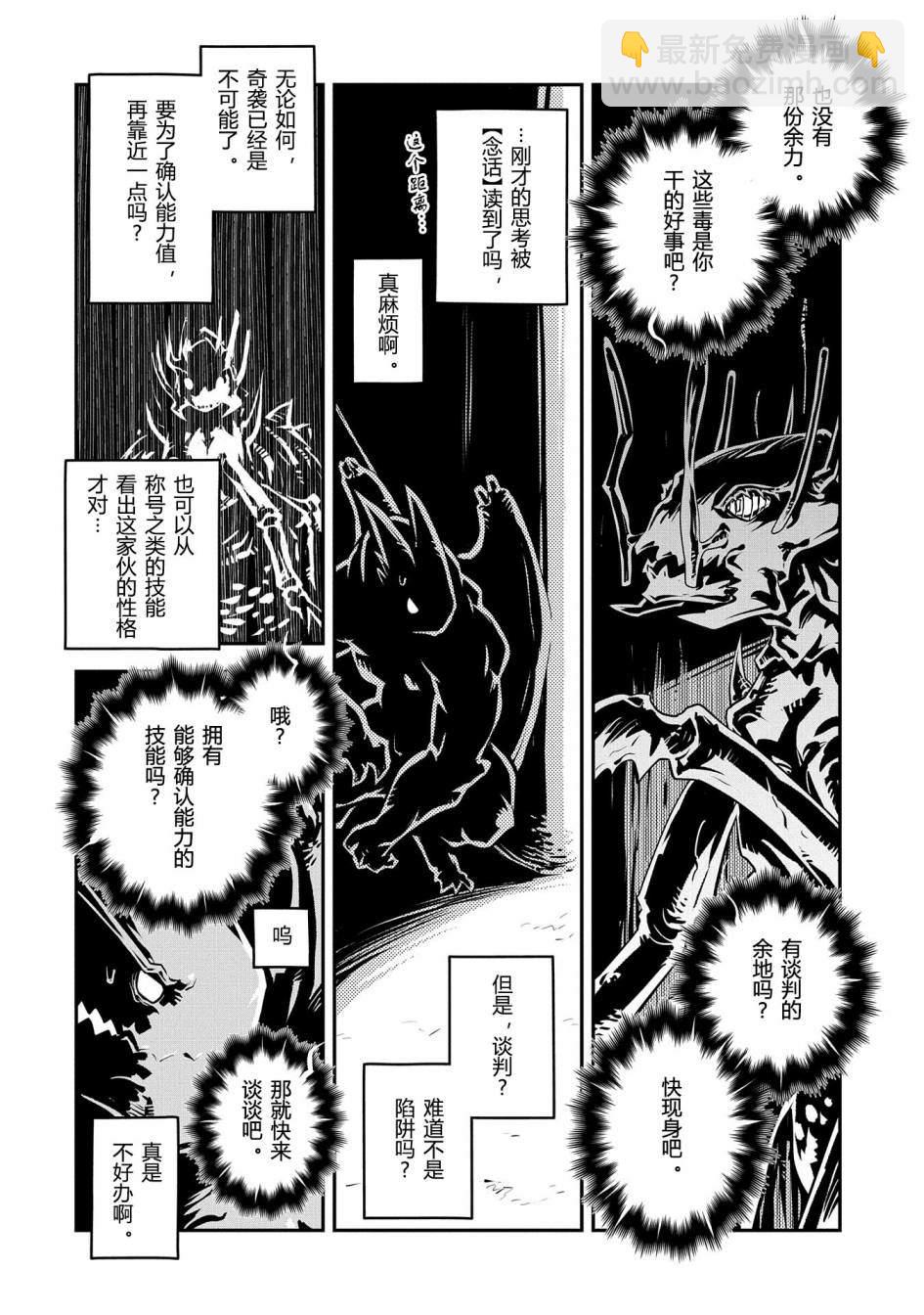 轉生之後的我變成了龍蛋~目標乃是世界最強~ - 第39話 - 3