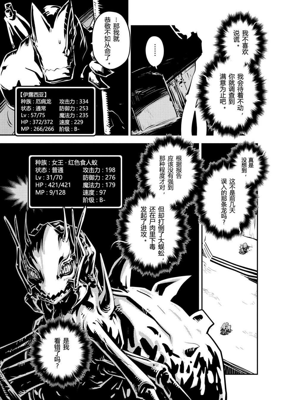 轉生之後的我變成了龍蛋~目標乃是世界最強~ - 第39話 - 4