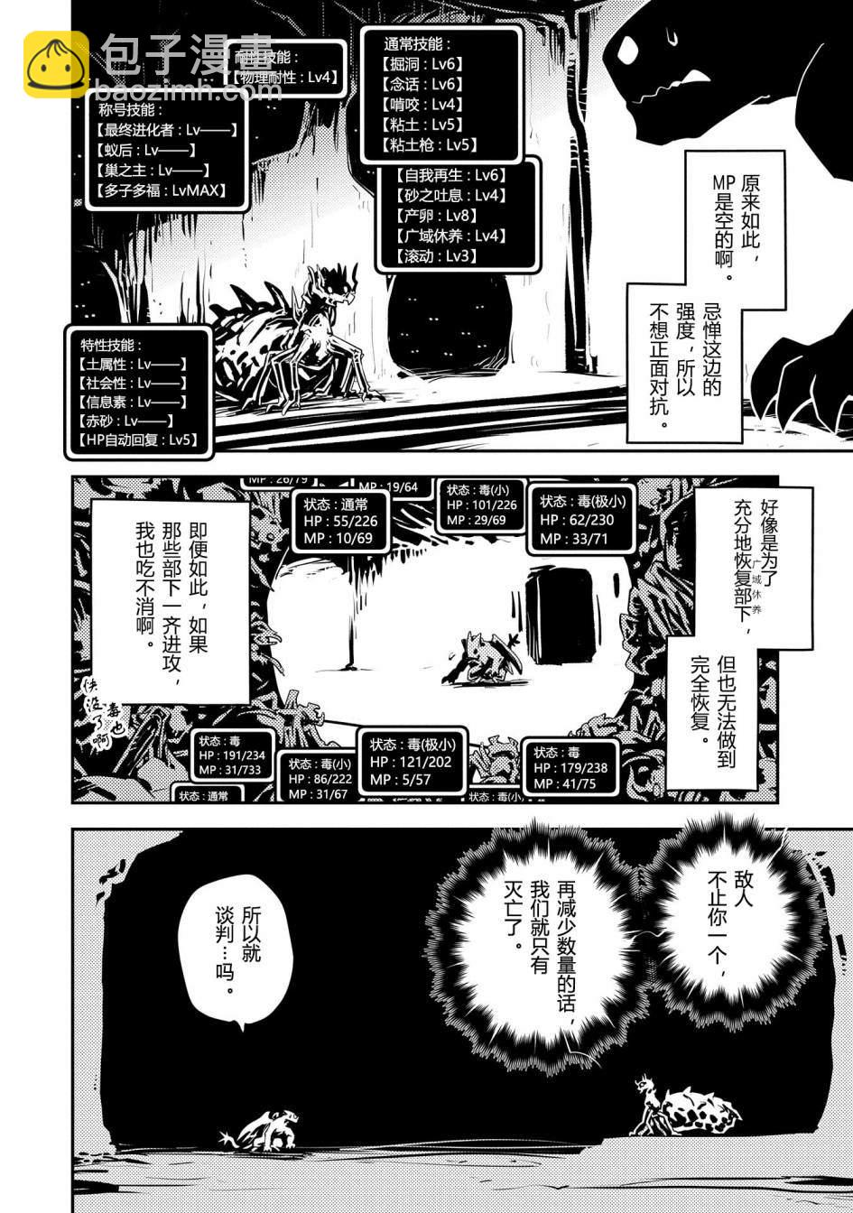 轉生之後的我變成了龍蛋~目標乃是世界最強~ - 第39話 - 5