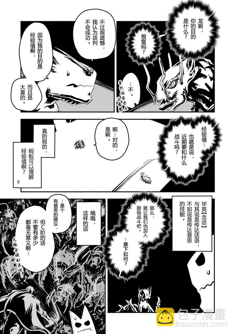 轉生之後的我變成了龍蛋~目標乃是世界最強~ - 第39話 - 1