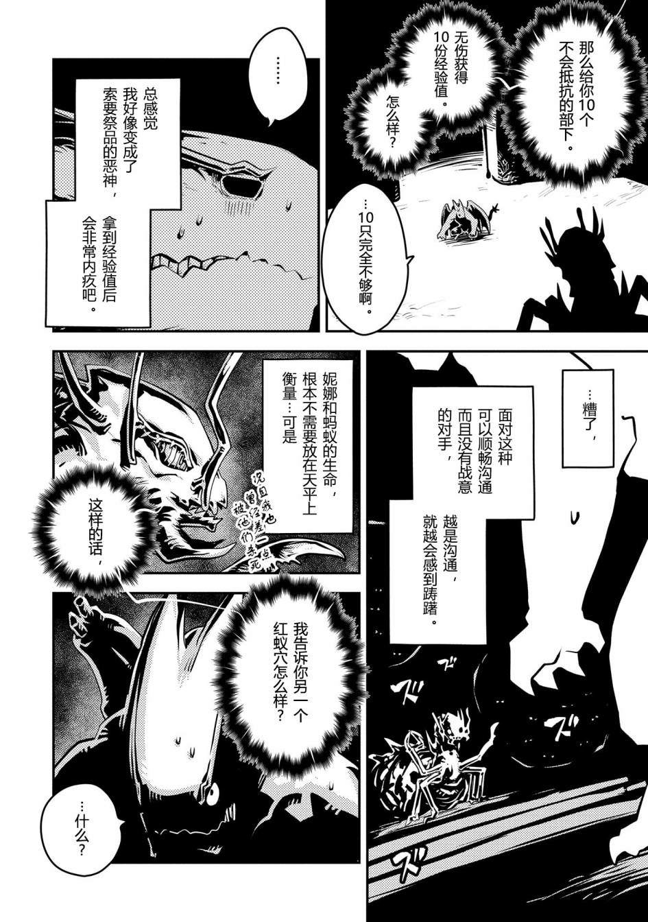 轉生之後的我變成了龍蛋~目標乃是世界最強~ - 第39話 - 2