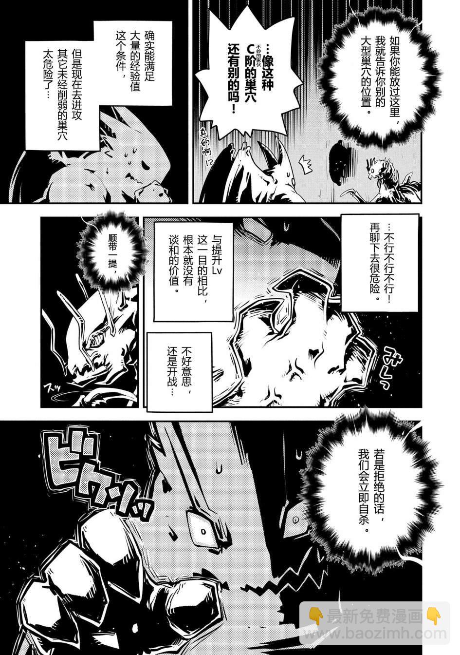 轉生之後的我變成了龍蛋~目標乃是世界最強~ - 第39話 - 3