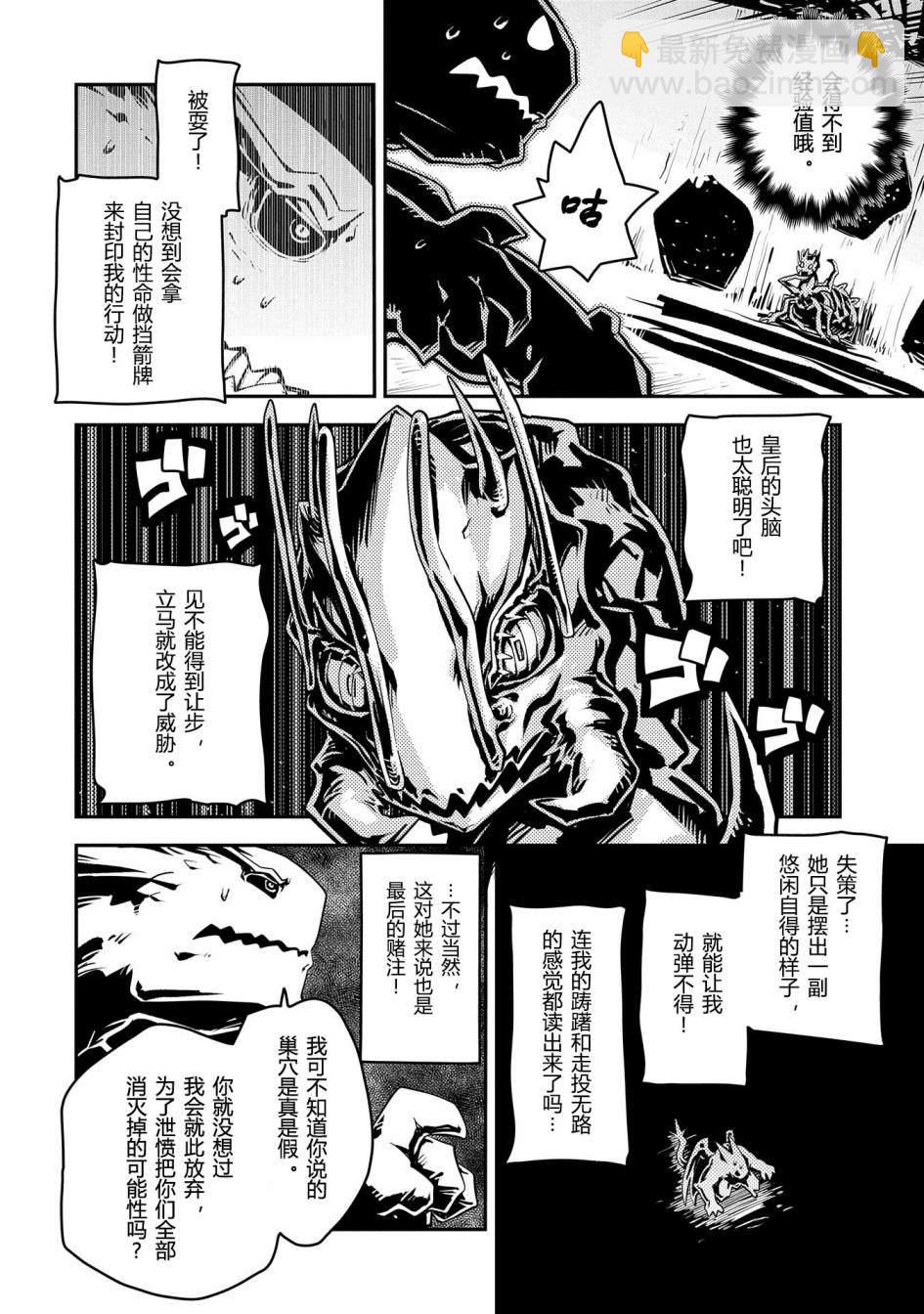 轉生之後的我變成了龍蛋~目標乃是世界最強~ - 第39話 - 4