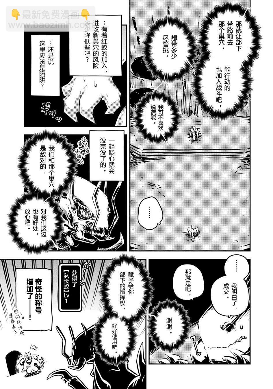 轉生之後的我變成了龍蛋~目標乃是世界最強~ - 第39話 - 5