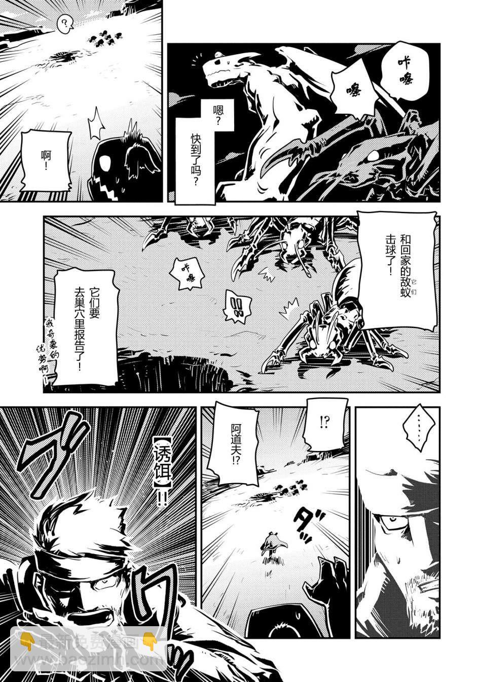 轉生之後的我變成了龍蛋~目標乃是世界最強~ - 第39話 - 2