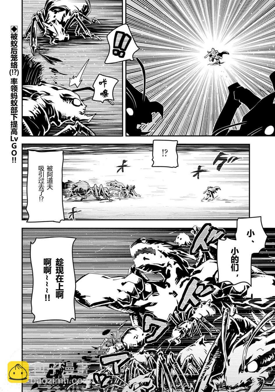 轉生之後的我變成了龍蛋~目標乃是世界最強~ - 第39話 - 3